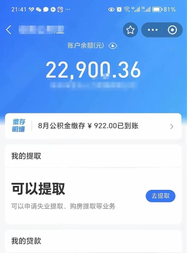 博尔塔拉公积金是想取就取吗（公积金提取一定要全部拿出来吗）